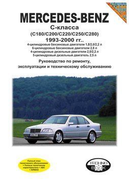 Mercedes-Benz C-Class W202. Руководство по ремонту и эксплуатации. Книга 2049390252 фото
