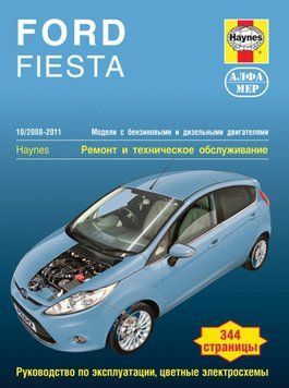 Ford Fiesta. Посібник з ремонту й експлуатації. Книга 1941529481 фото