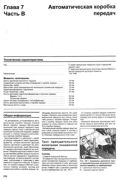 Opel Kadett. Руководство по ремонту и эксплуатации. Книга 35673 фото