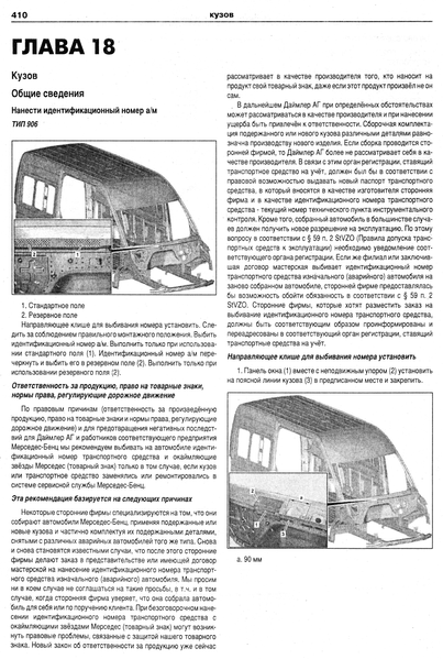 Mercedes Sprinter (W906). Руководство по ремонту и эксплуатации. Книга M00015 фото