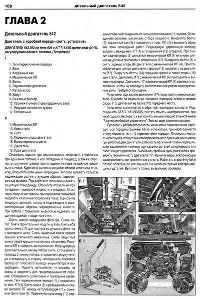 Mercedes Sprinter (W906). Руководство по ремонту и эксплуатации. Книга M00015 фото