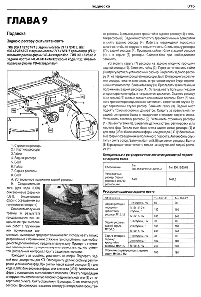 Mercedes Sprinter (W906). Руководство по ремонту и эксплуатации. Книга M00015 фото