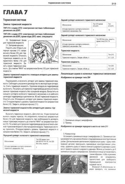 Mercedes-Benz S-Class W220. Посібник з ремонту й експлуатації. Книга 2121537569 фото