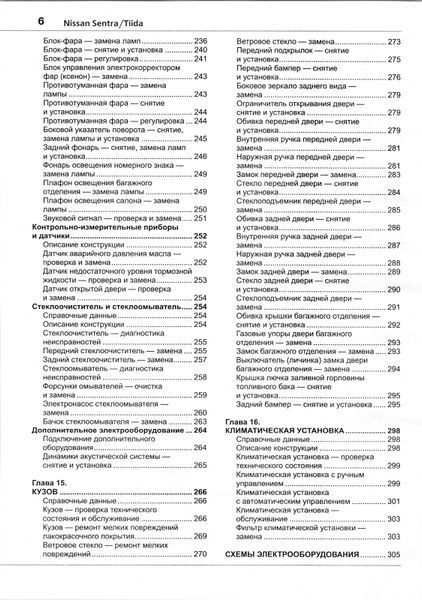 Nissan Sentra / Nissan Tiida. Посібник з ремонту й експлуатації. Книга N2014 фото