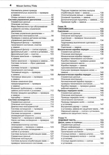 Nissan Sentra / Nissan Tiida. Посібник з ремонту й експлуатації. Книга N2014 фото