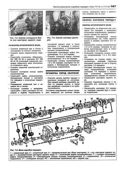 Mercedes 124 Е-class. Посібник з ремонту й експлуатації. Книга 1874963919 фото