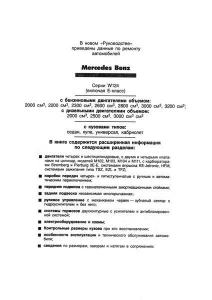 Mercedes 124 Е-class. Посібник з ремонту й експлуатації. Книга 1874963919 фото