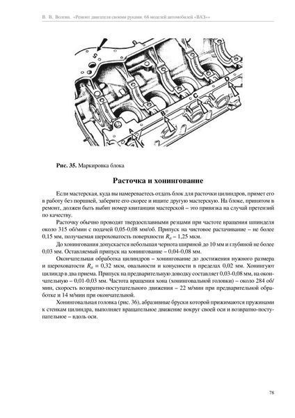 Книга: 68 моделей автомобилей ВАЗ. Ремонт двигателя своими руками. 1691657963 фото