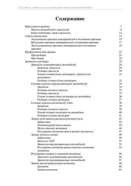 Книга: 68 моделей автомобилей ВАЗ. Ремонт двигателя своими руками. 1691657963 фото