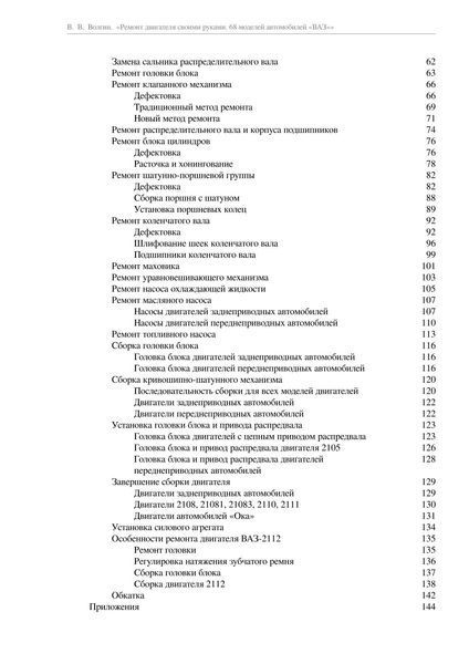Книга: 68 моделей автомобилей ВАЗ. Ремонт двигателя своими руками. 1691657963 фото
