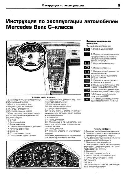 Mercedes-Benz C-Class W202. Посібник з ремонту й експлуатації. Книга 2049390252 фото