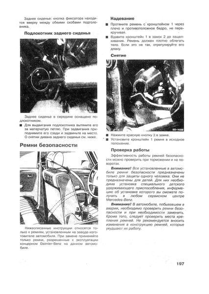 Mercedes W 123. Посібник з ремонту й експлуатації. Книга 1530371308 фото