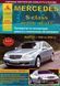 Mercedes-Benz S-Class W220. Посібник з ремонту й експлуатації. Книга 2121537569 фото 1