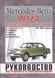 Mercedes W 123. Посібник з ремонту й експлуатації. Книга 1530371308 фото 1