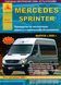 Mercedes Sprinter (W906). Руководство по ремонту и эксплуатации. Книга M00015 фото 1