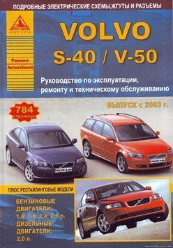 Volvo S40 / V50. Посібник з ремонту й експлуатації. Книга 2180306861 фото