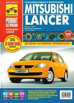 Mitsubishi Lancer. Посібник з ремонту й експлуатації. Книга 2217119970 фото