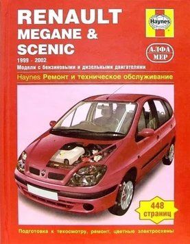 Renault Megane / Scenic. Посібник з ремонту й експлуатації. Книга 2093898401 фото