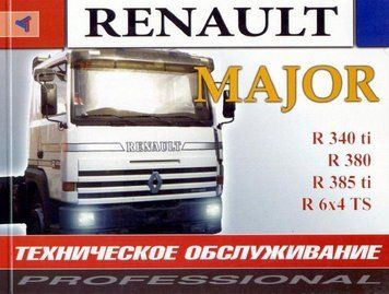 Renault Major. Руководство по техобслуживанию. Книга. 1998646465 фото