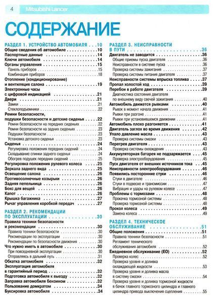 Mitsubishi Lancer. Посібник з ремонту й експлуатації. Книга 2217119970 фото