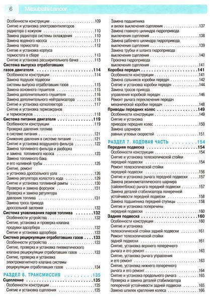 Mitsubishi Lancer. Посібник з ремонту й експлуатації. Книга 2217119970 фото