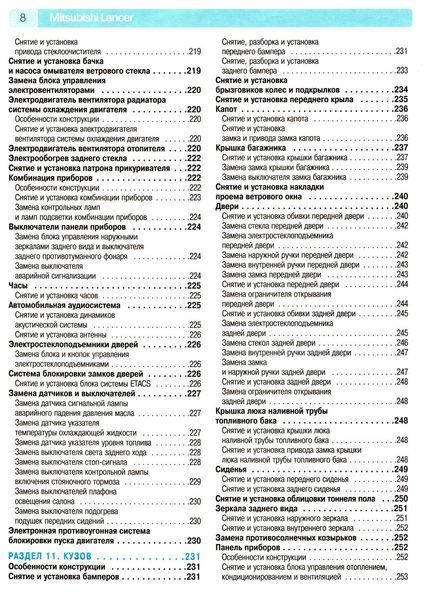 Mitsubishi Lancer. Посібник з ремонту й експлуатації. Книга 2217119970 фото