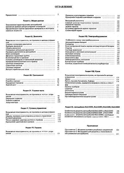 ВАЗ-2105, -2104. Посібник з ремонту. Книга 2222344405 фото