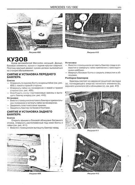 Mercedes 190 / 190E (W201). Посібник з ремонту й експлуатації. Книга 2126540578 фото