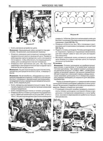 Mercedes 190 / 190E (W201). Посібник з ремонту й експлуатації. Книга 2126540578 фото