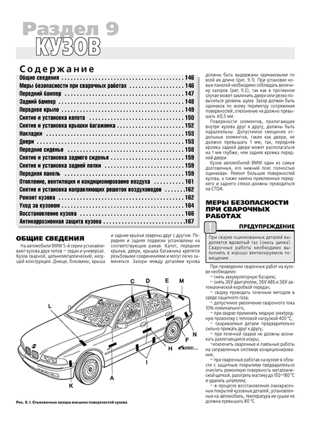 BMW 5 з 1995 р.. Посібник з ремонту й експлуатації. Книга B1995 фото