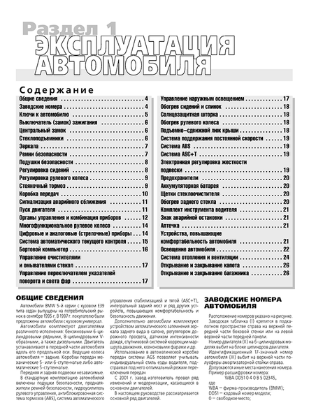 BMW 5 з 1995 р.. Посібник з ремонту й експлуатації. Книга B1995 фото