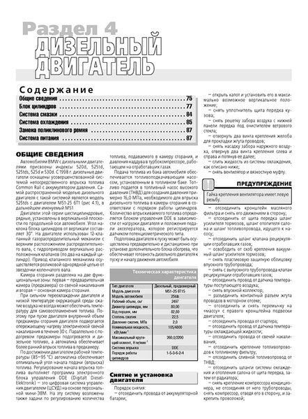 BMW 5 з 1995 р.. Посібник з ремонту й експлуатації. Книга B1995 фото