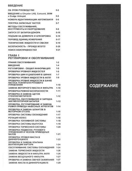 Chrysler LH / Concord / 300M / Dodge Intrepid. Руководство по ремонту и эксплуатации. Книга 1104454221 фото