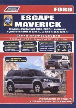 Ford Escape / Maverick. Посібник з ремонту й експлуатації. 1440222096 фото