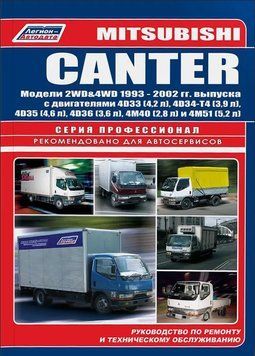 Mitsubishi Canter. Посібник з ремонту й експлуатації. Книга M1993 фото
