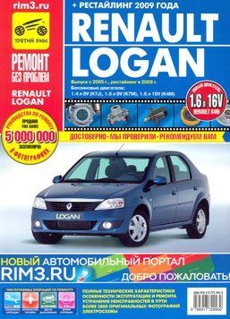 Renault Logan. Посібник з ремонту й експлуатації. Книга R22005 фото