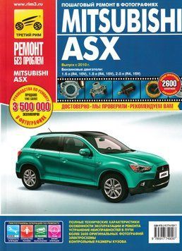 Mitsubishi ASX. Посібник з ремонту та експлуатації. Книга M02010 фото