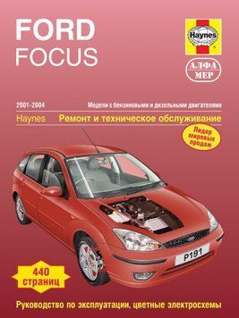 Ford Focus. Посібник з ремонту й експлуатації. Книга. 2126622679 фото