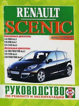 Renault Scenic с 2009 г. Посібник з ремонту та експлуатації. Книга R32481293 фото
