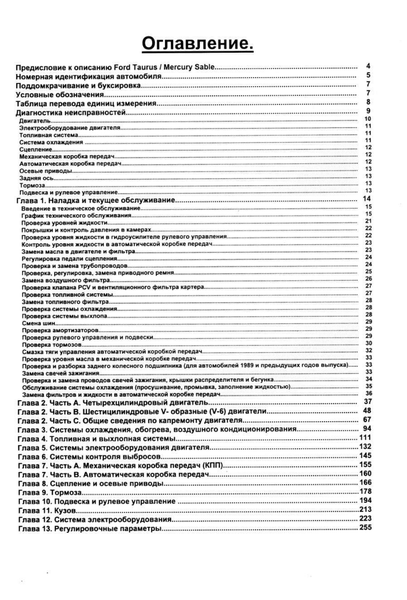 Ford Taurus / Mercury Sable . Посібник з ремонту та техобслуговування. Книга 1104861922 фото