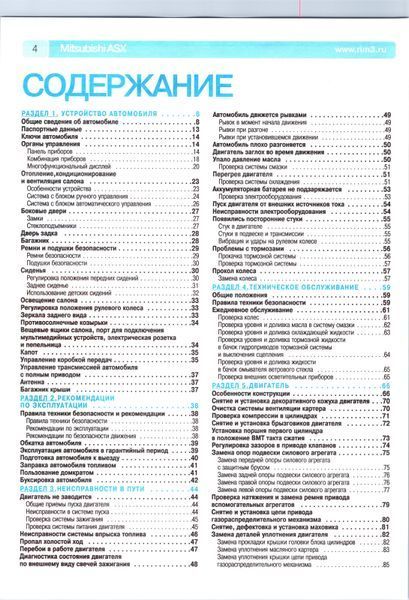 Mitsubishi ASX. Посібник з ремонту та експлуатації. Книга M02010 фото