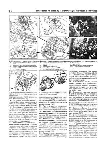 Mercedes Vaneo. Руководство по ремонту и эксплуатации. Книга 1492904902 фото