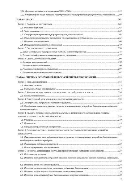 BYD F3/F3R. Інструкція з ремонту та техобслуговування. Книга 1532998901 фото