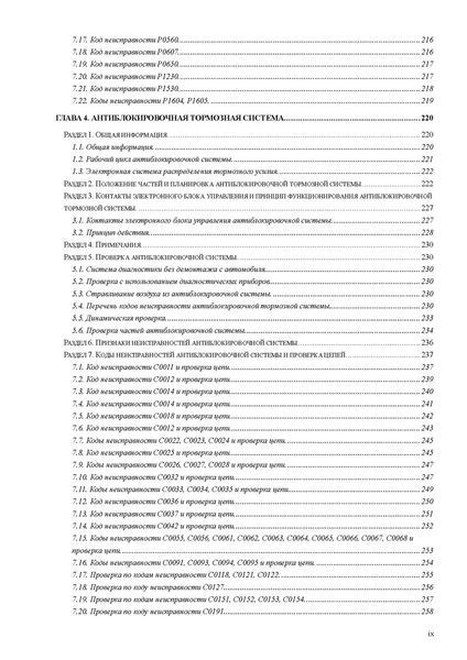 BYD F3/F3R. Інструкція з ремонту та техобслуговування. Книга 1532998901 фото