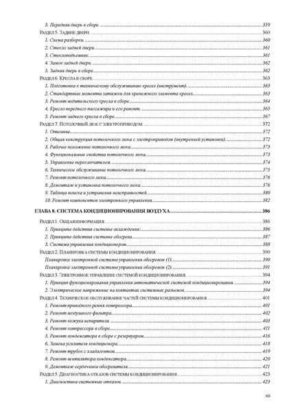 BYD F3/F3R. Інструкція з ремонту та техобслуговування. Книга 1532998901 фото