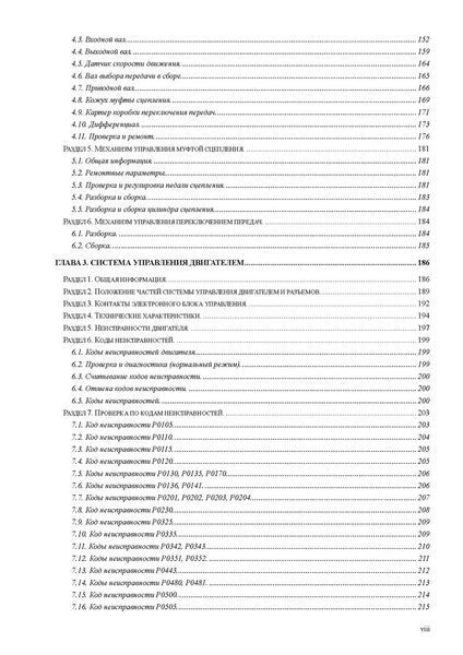 BYD F3/F3R. Інструкція з ремонту та техобслуговування. Книга 1532998901 фото