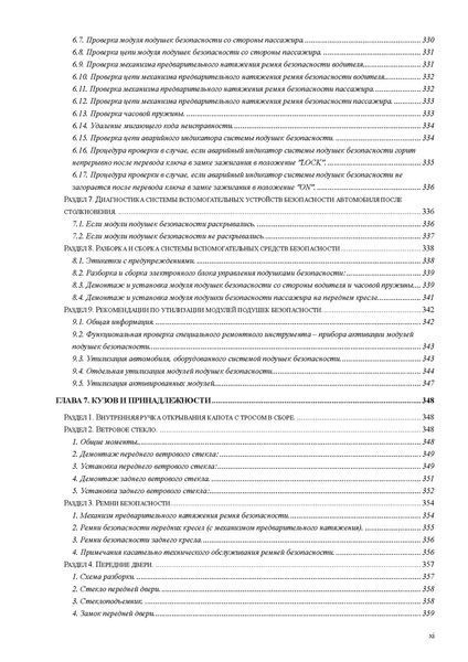 BYD F3/F3R. Інструкція з ремонту та техобслуговування. Книга 1532998901 фото