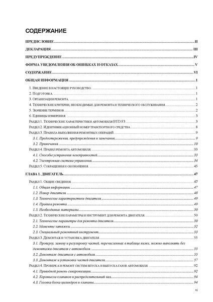 BYD F3/F3R. Інструкція з ремонту та техобслуговування. Книга 1532998901 фото