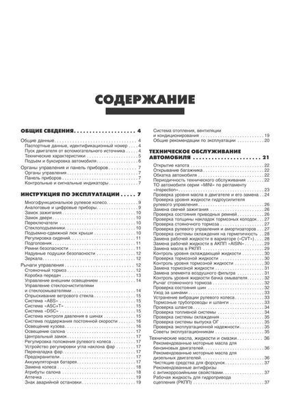 Mini Cooper / Cooper S / One. Руководство по ремонту и эксплуатации. Книга 2345234 фото