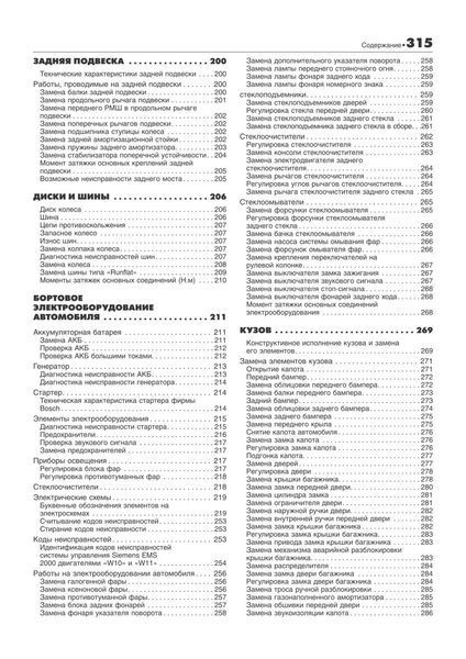 Mini Cooper / Cooper S / One. Руководство по ремонту и эксплуатации. Книга 2345234 фото